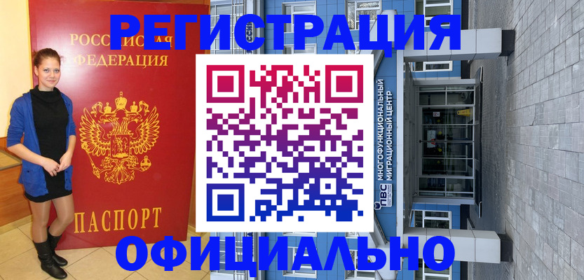 регистрация в Курганинске