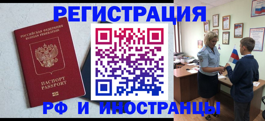 купить прописку в Курганинске